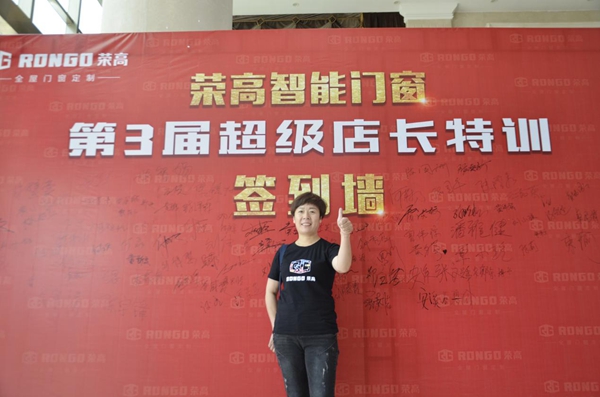 荣高智能门窗:第三届超级店长特训正式开课! 荣高智能门窗:第三届超级店长特训正式开课!