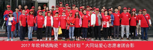 专访欧神诺公益人柴桂珍：愿公益成为我们持之以恒的事业
