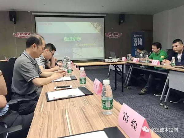 富煌木业走进京东,与京东达成战略合作伙伴关系! 富煌木业走进京东,与京东达成战略合作伙伴关系!