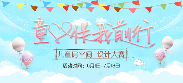 “童心伴我前行”——美尼美2017全国门店设计师大赛正式开启