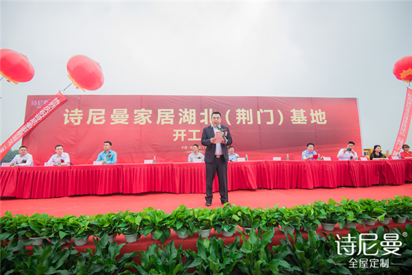 诗尼曼家居荆门基地开工，抢先布局中部枢纽产业生态