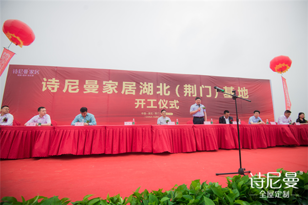 诗尼曼家居荆门基地开工，抢先布局中部枢纽产业生态