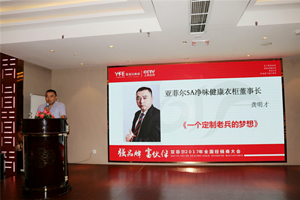 亚菲尔“强品牌,富伙伴”全国经销商金钻圆桌会议,营销亮点频出 亚菲尔“强品牌,富伙伴”全国经销商金钻圆桌会议,营销亮点频出