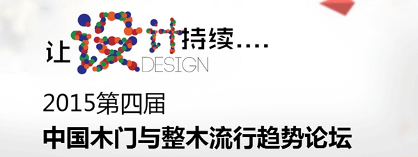 有人问，今年的木门产品大会到底能为供应商带来什么？