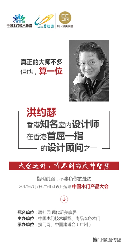 许多设计内幕,在2017中国木门产品大会等你围观! 许多设计内幕,在2017中国木门产品大会等你围观!