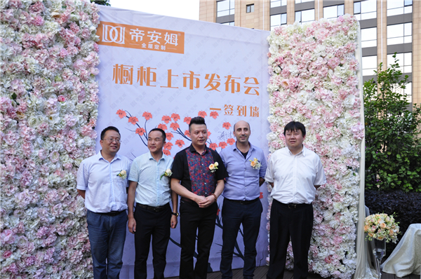 帝安姆全屋定制橱柜上市发布会圆满落幕，掀起又一次家居行业变革！
