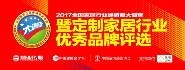 2017衣柜大调查活动，因有“其美”更具活力