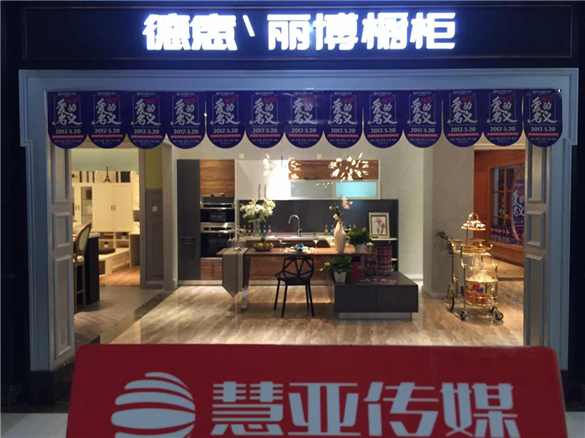 丽博橱柜|全屋定制恒大店盛大开业 丽博橱柜|全屋定制恒大店盛大开业
