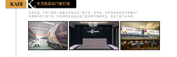 优质家装卡帝门窗 高端铝合金门窗制造者