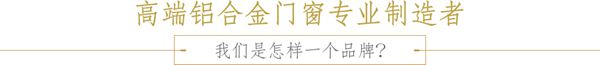 优质家装卡帝门窗 高端铝合金门窗制造者