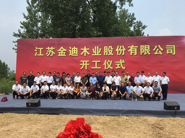又是一个飞跃!金迪木门江苏泗阳工厂奠基仪式隆重举行! 又是一个飞跃!金迪木门江苏泗阳工厂奠基仪式隆重举行!