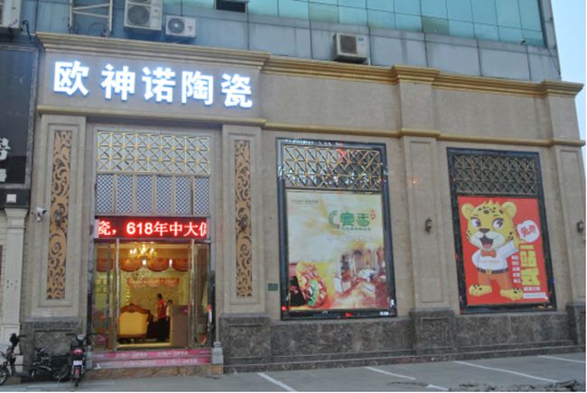 欧神诺陶瓷·诺动计划日照站，一路为爱前行