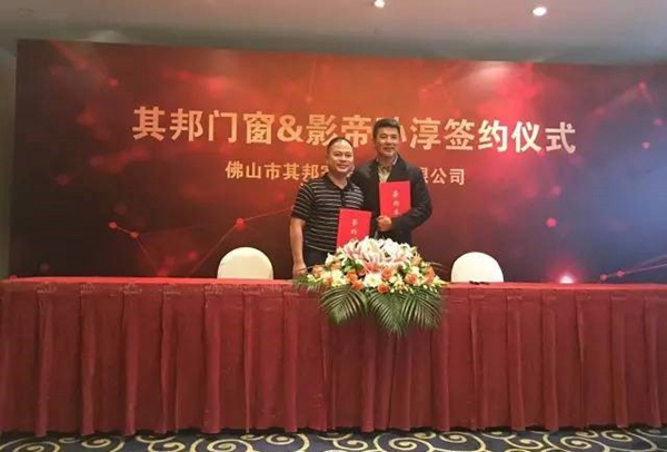 其邦门窗&影帝孙淳签约仪式在京举行 其邦门窗&影帝孙淳签约仪式在京举行