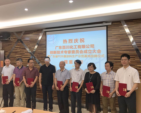 百川漆“新技术专家委员会成立大会暨PE木器涂料生产示范基地挂牌揭幕仪式”隆重举行 百川漆“新技术专家委员会成立大会暨PE木器涂料生产示范基地挂牌揭幕仪式”隆重举行