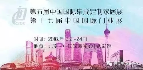 2018北京国际定制家居门业展，我“门”来啦！