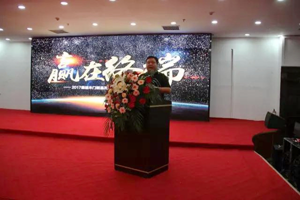 赢在终端——2017年鑫迪木门新品发布会暨全国经销商精英培训会盛大召开 赢在终端——2017年鑫迪木门新品发布会暨全国经销商精英培训会盛大召开