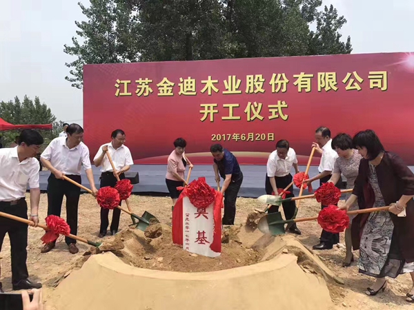 又是一个飞跃!金迪木门江苏泗阳工厂奠基仪式隆重举行! 又是一个飞跃!金迪木门江苏泗阳工厂奠基仪式隆重举行!