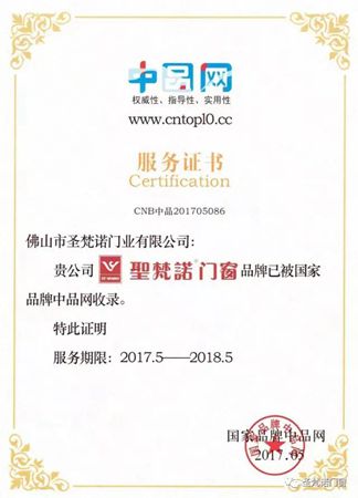 2017中国铝合金门窗十大品牌揭晓，圣梵诺门窗荣登榜首