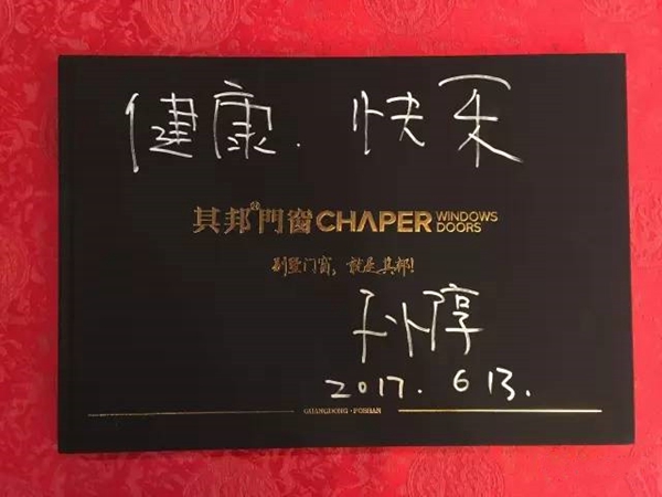 其邦门窗&影帝孙淳签约仪式在京举行 其邦门窗&影帝孙淳签约仪式在京举行