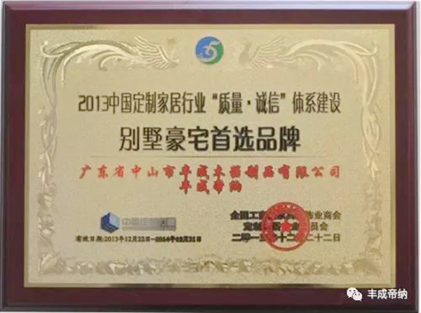 丰成帝纳：能工巧匠擦亮家居定制金字招牌
