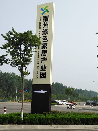 天东门窗宿州基地亿元以上重点项目开工大会 天东门窗宿州基地亿元以上重点项目开工大会