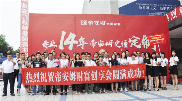 签约12户,帝安姆全屋定制2017财富创享会再创佳绩,完胜告捷! 签约12户,帝安姆全屋定制2017财富创享会再创佳绩,完胜告捷!