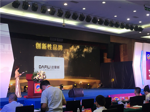 DAFILI达斐丽衣柜荣获”创新性品牌“称号
