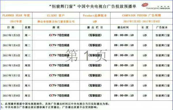 恒骏辉门窗正式签约央视,再创品牌战略全新高度 恒骏辉门窗正式签约央视,再创品牌战略全新高度