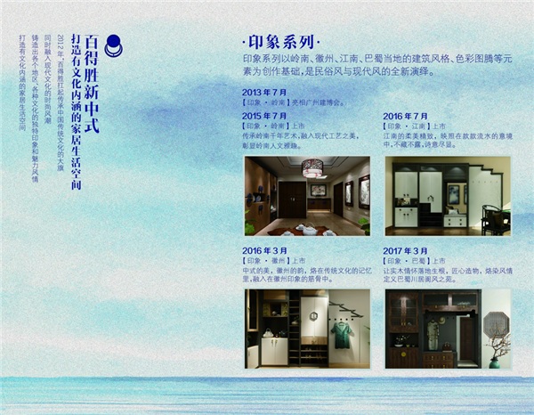百得胜新中式产品风情•大理：为了更自由的生活