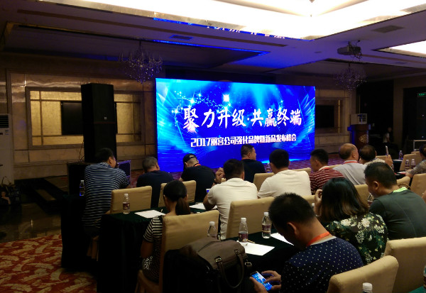 “聚力升级 共赢终端”——2017丽宫公司强化品牌暨新品发布峰会圆满举办成功