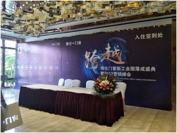 跨越-博仕新工业园落成盛典取得圆满成功