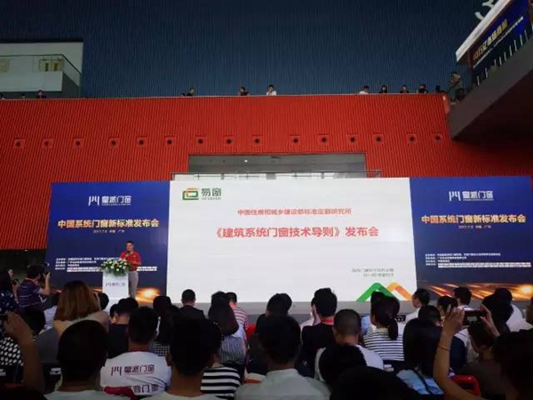 皇派门窗中国建博会(广州)主导发布“新标准” 助力门窗标准化 皇派门窗中国建博会(广州)主导发布“新标准” 助力门窗标准化