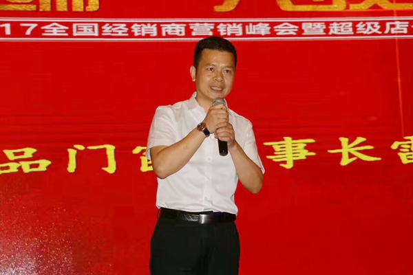 “决胜终端•共技未来”2017德技优品门窗品牌峰会完满开幕