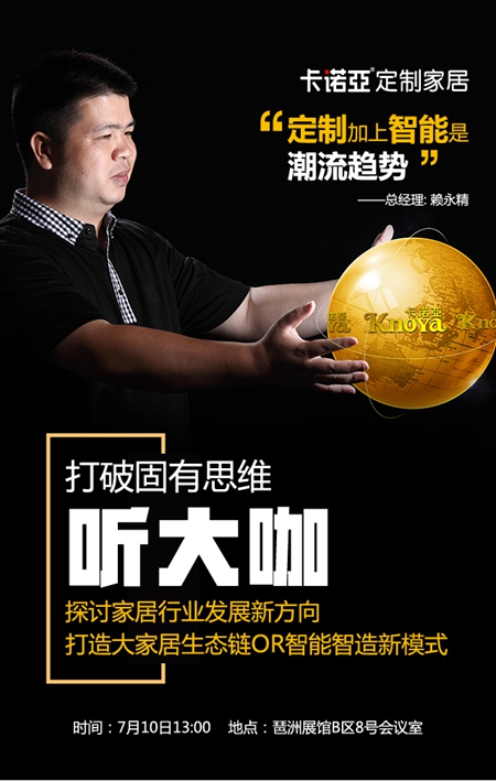2017中国建博会（广州）“家居行业发展新方向论坛”即将召开
