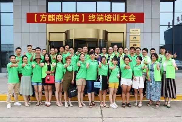 2017年方麒商学院终端培训会议圆满结束 2017年方麒商学院终端培训会议圆满结束