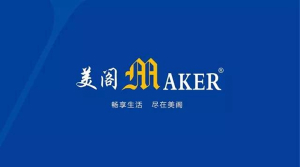 美阁门窗荣获铝门窗 “创新性品牌”引领门窗行业创新升级 美阁门窗荣获铝门窗 “创新性品牌”引领门窗行业创新升级
