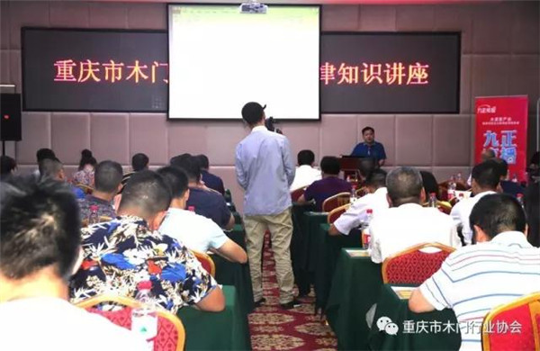 重庆市木门行业协会召开“两会”和“讲座” 重庆市木门行业协会召开“两会”和“讲座”
