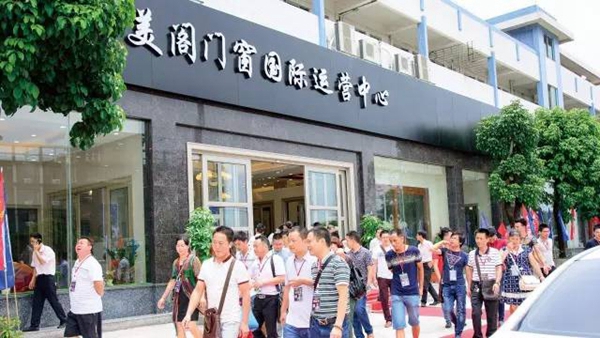 美阁门窗荣获铝门窗 “创新性品牌”引领门窗行业创新升级 美阁门窗荣获铝门窗 “创新性品牌”引领门窗行业创新升级
