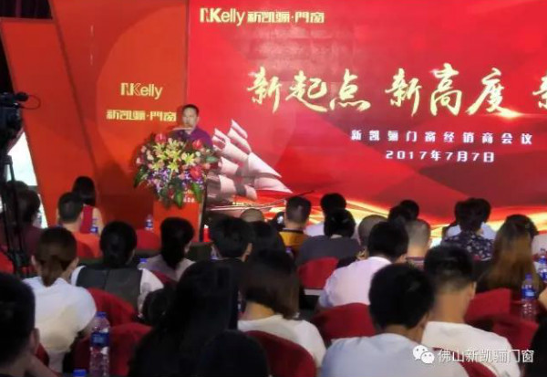 祝贺新凯骊首届经销商会议取得圆满成功