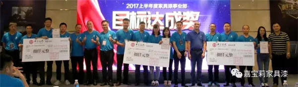 嘉宝莉家具漆年中会议盛大召开