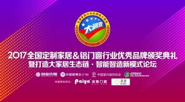 艾瑞迪荣获2017全国家居行业大调查“创新性品牌” 艾瑞迪荣获2017全国家居行业大调查“创新性品牌”