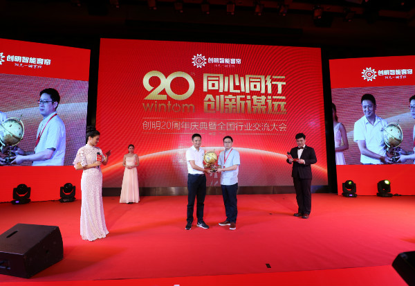创明智能窗帘，阳光一键掌控——创明20周年庆典暨行业交流大会圆满举行