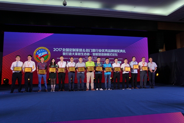 2017全国定制家居＆铝门窗行业优秀品牌颁奖典礼暨打造大家居生态链•智能智造新模式论坛圆满落幕