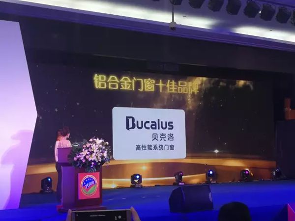 贝克洛荣获“全国铝合金门窗十佳”品牌