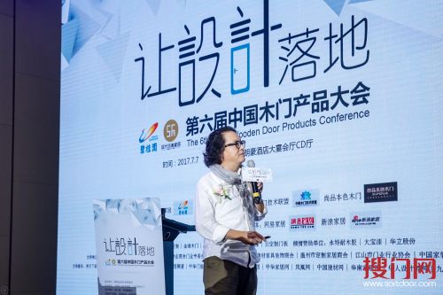 让设计落地——第六届中国木门产品大会在广州召开 让设计落地——第六届中国木门产品大会在广州召开