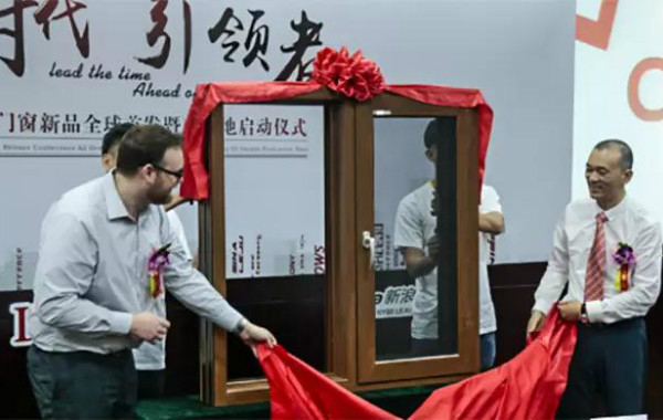 2017年轩尼斯门窗新品全球首发暨双基地启动仪式