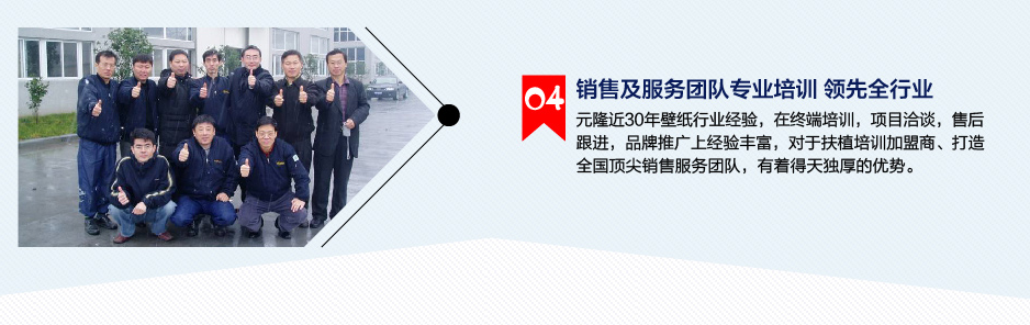 元隆壁纸怎么样 元隆壁纸加盟优势和条件