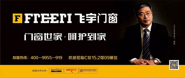 飞宇门窗品牌创始人陈刚：飞宇37年三代人传承，只专注做好门窗