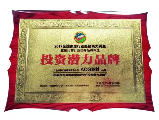 亚材门窗:投资潜力首选的门窗品牌终于曝光了 亚材门窗:投资潜力首选的门窗品牌终于曝光了