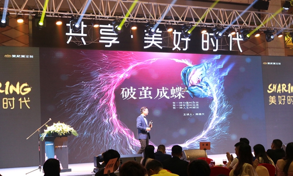 共享·美好时代——为美尼美五周年盛典暨2017全国经销商战略大会圆满成功干杯！